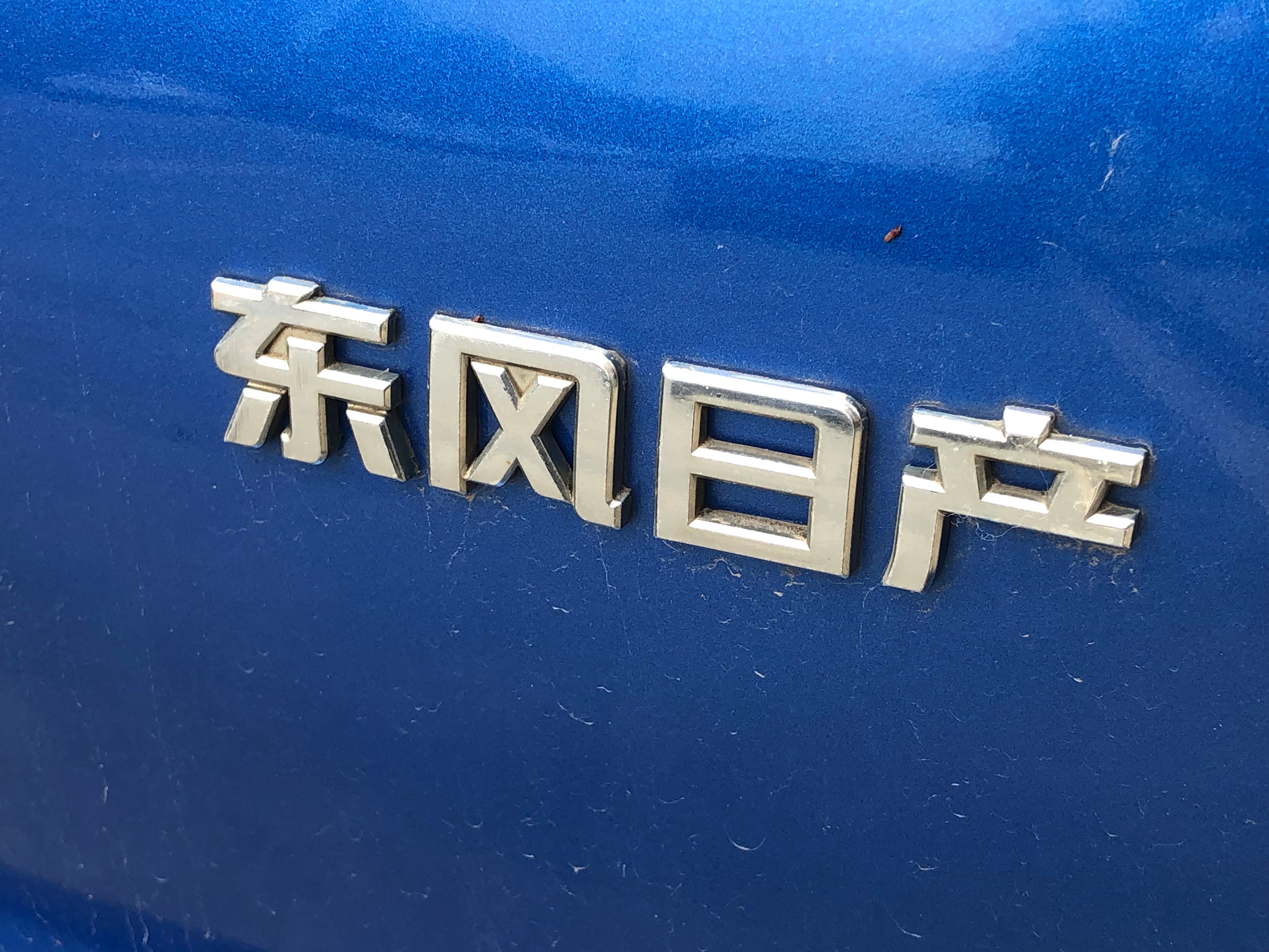 汽车汽车街拍我与汽车的日常日产骐达 日产骐达 安康
