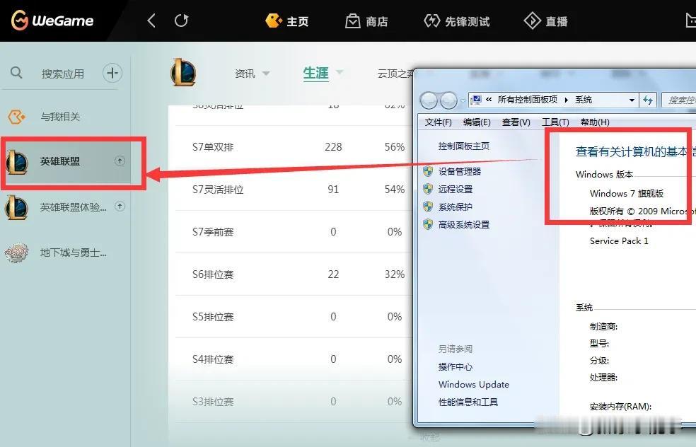 据说，英雄联盟下次版本更新，不再支持windows 7系统了，对于一个算是老玩家