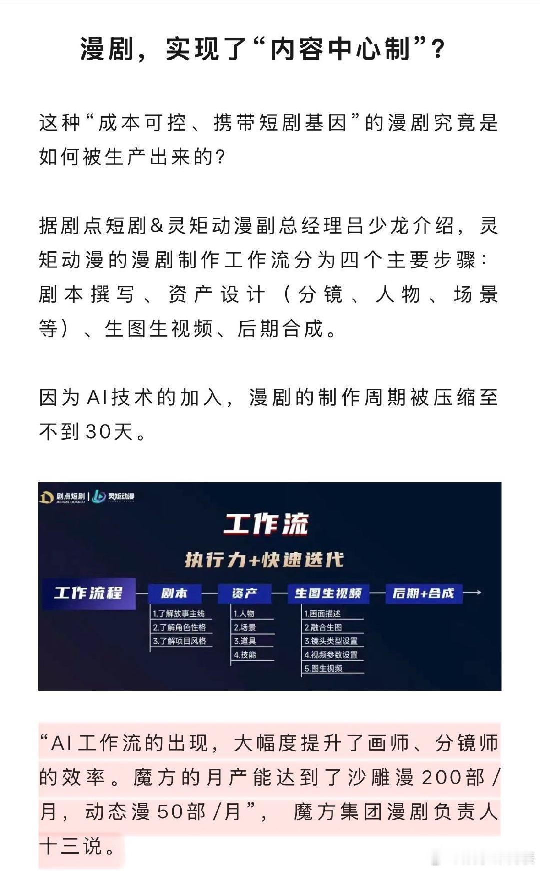 漫剧编剧山鬼分析，“短剧编剧，是需要精准抓住观众的产品经理。不同的观众就有不同的