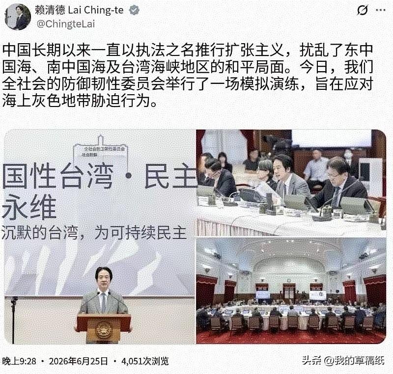 赖清德6月25日的推文，是一篇颠倒黑白、充满“台独”分裂谬论的危险言论。其将中国