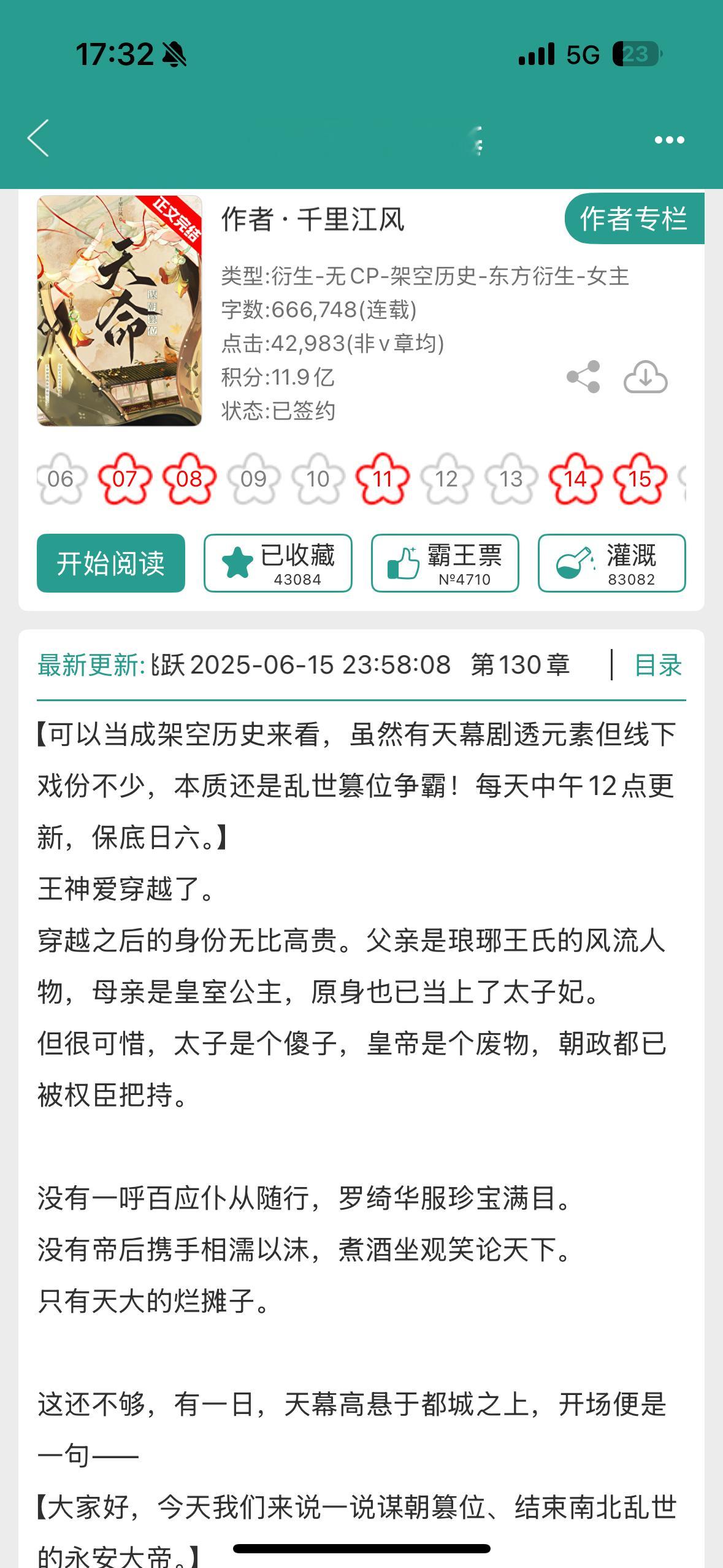 看文记录 我比剧透先登基看了50%，这个作者的题材我非常喜欢，文笔也不错，推荐给