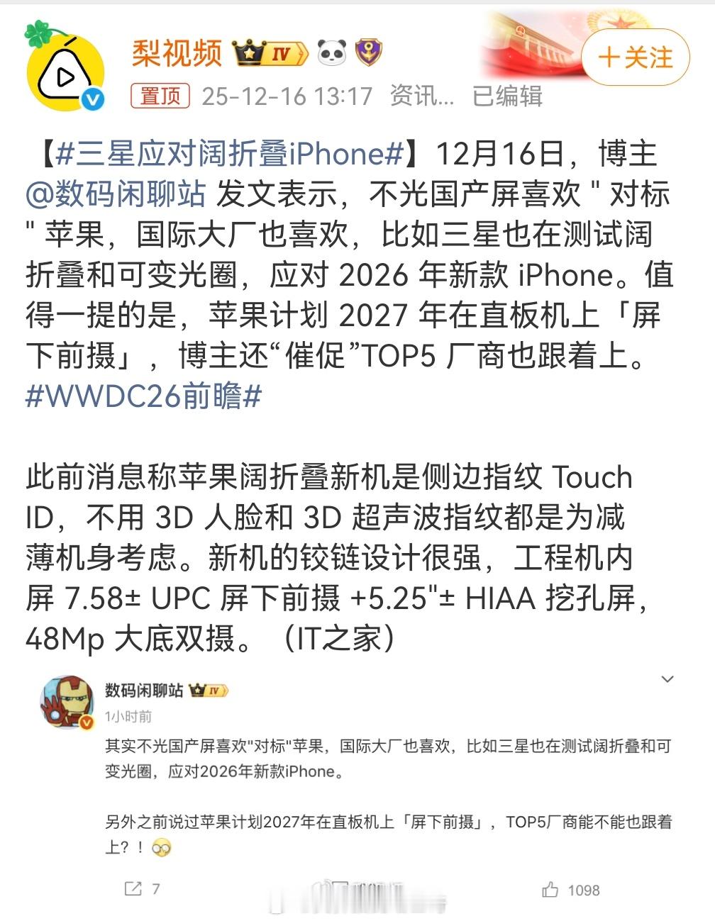 三星应对阔折叠iPhone阔折叠？可变光圈？坏了，都被华为捷足先登了。