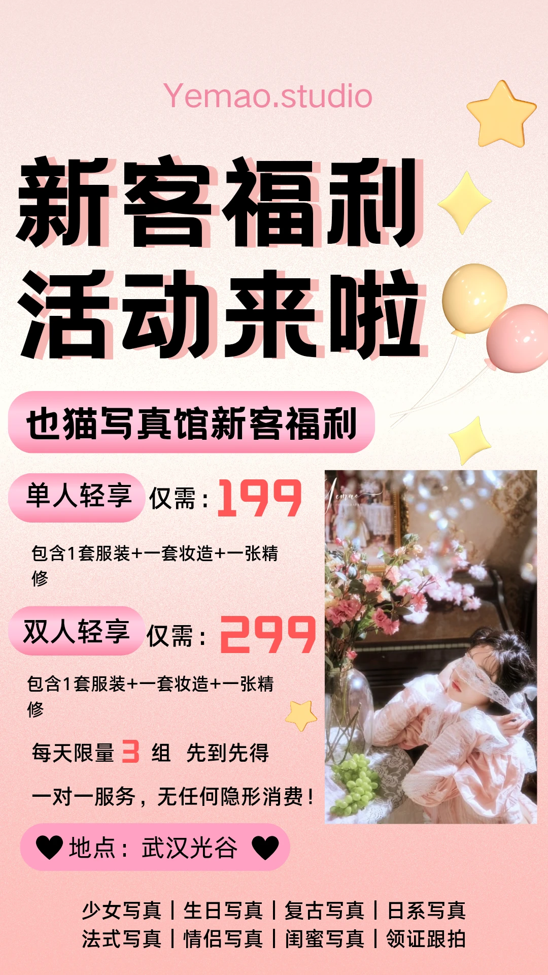 写真新人福利！199拍全套📷｜武汉写真