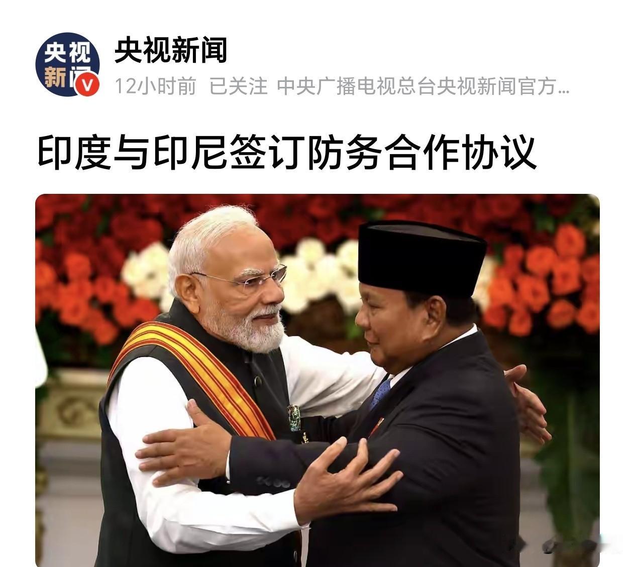 印尼这是要与中国硬扛吗？近日又与印度签订防务合作协议？

印尼与日本签订防务合作