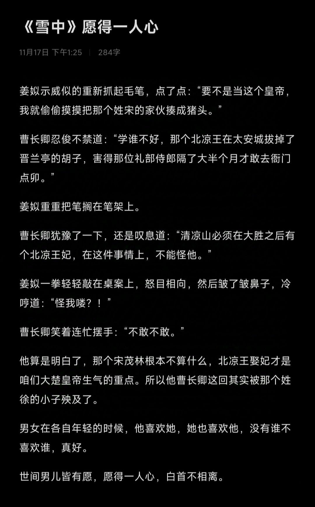 “世间男儿皆有愿，愿得一人心，白首不相离”