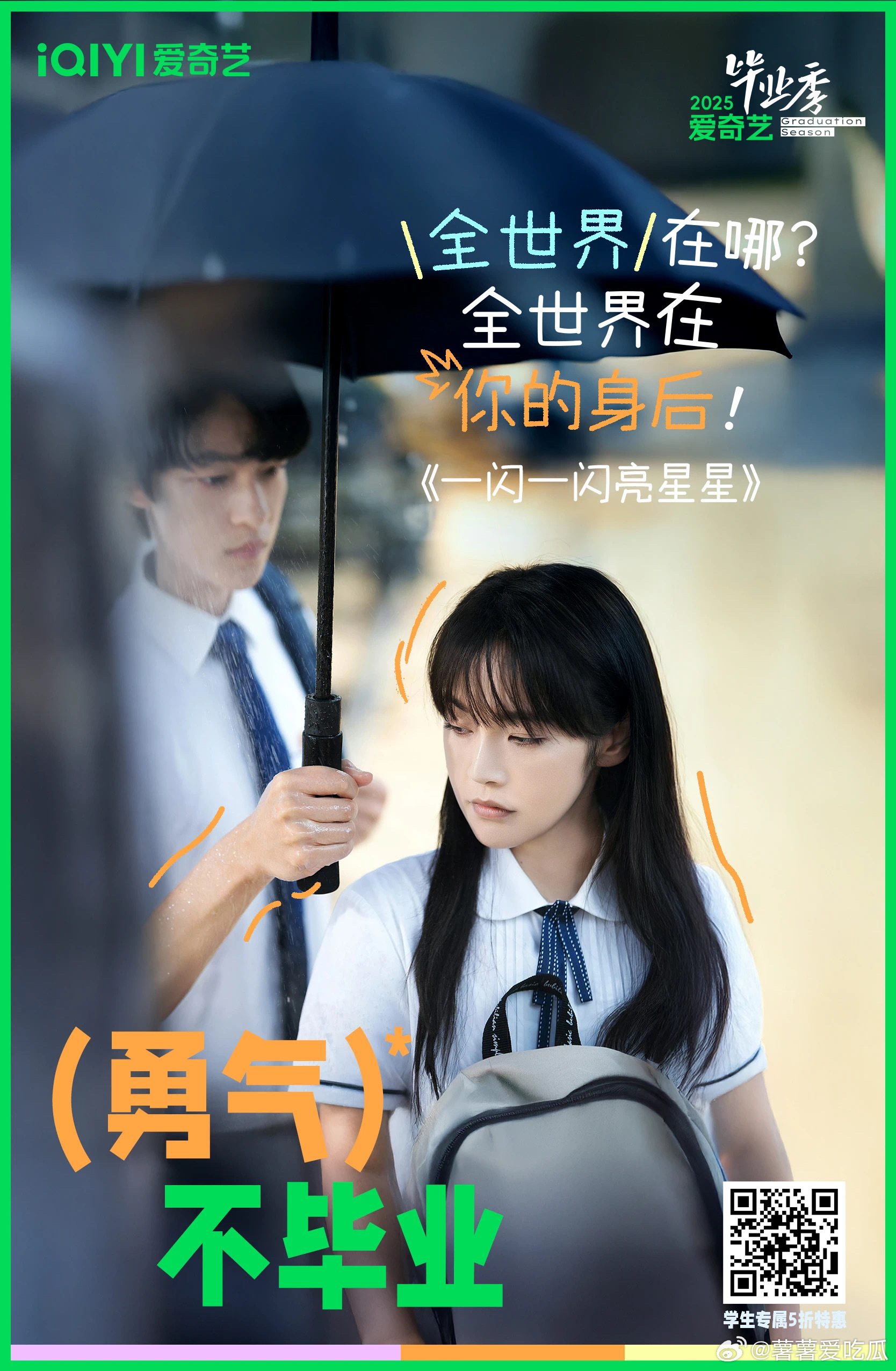 谁还不知道爱奇艺毕业季给学生送福利了，黄金vip才12r！我已经开了几年了[do