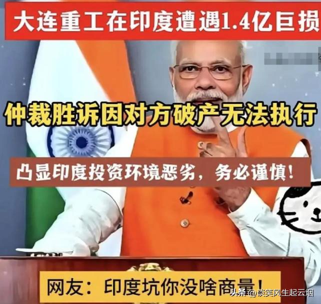 大连某工基本无法收回1.4亿欠账。

根据资料显示，大连某工向印度两家公司：图蒂