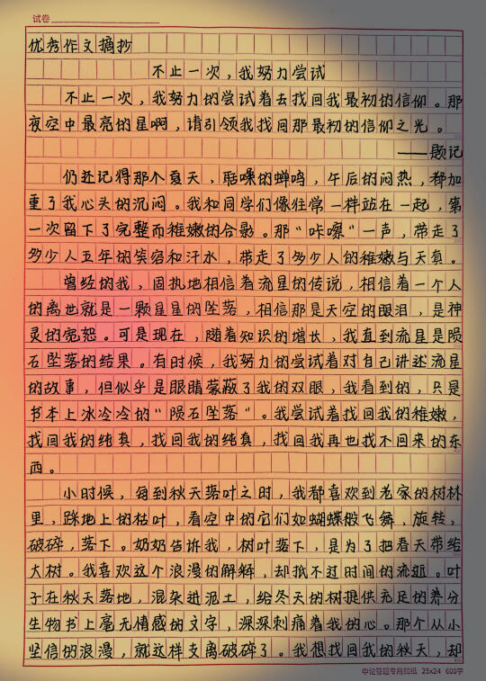 优秀作文摘抄《不止一次,我努力尝试》 不止一次,我努力的尝试着去找回我...