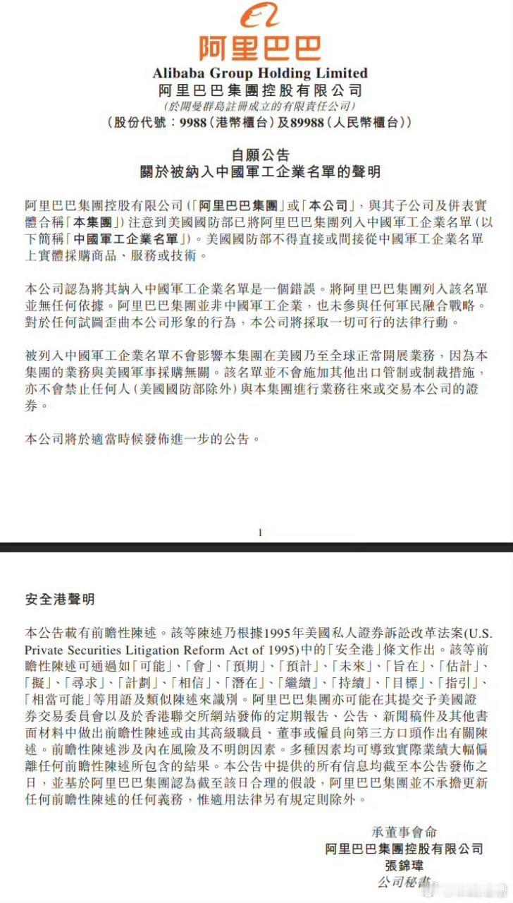 阿里巴巴百度蔚来紧急公告 离谱…… 