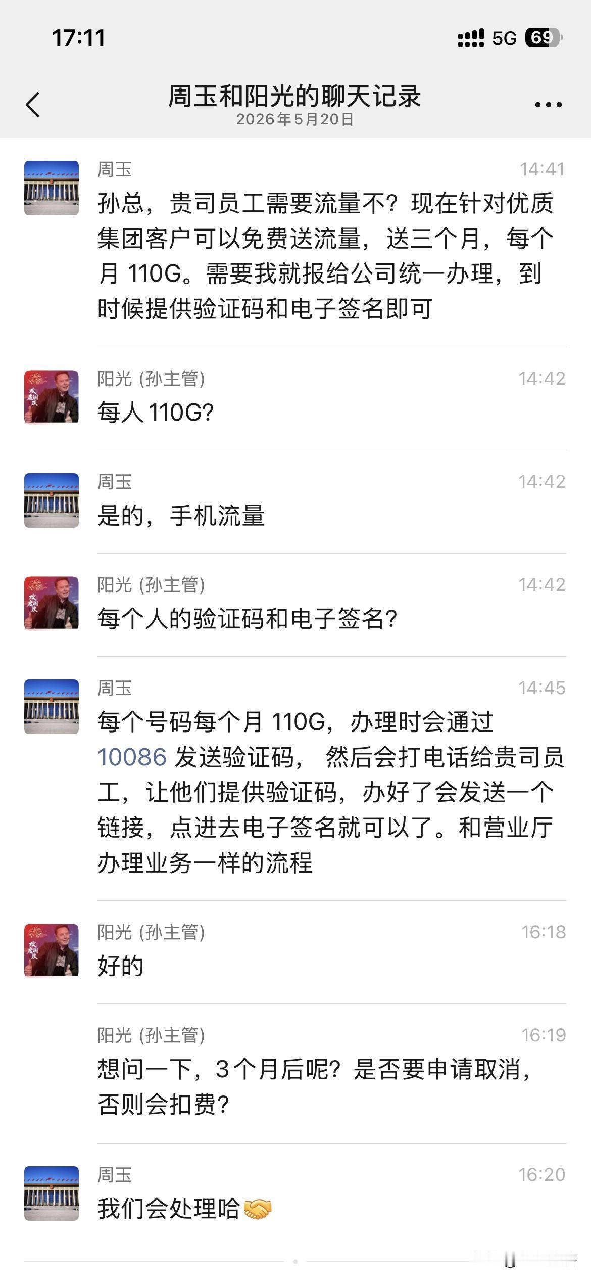 如果你的公司领导热情的在群里推送可以集体办理百G流量赠送，回馈老客户，你是不是很