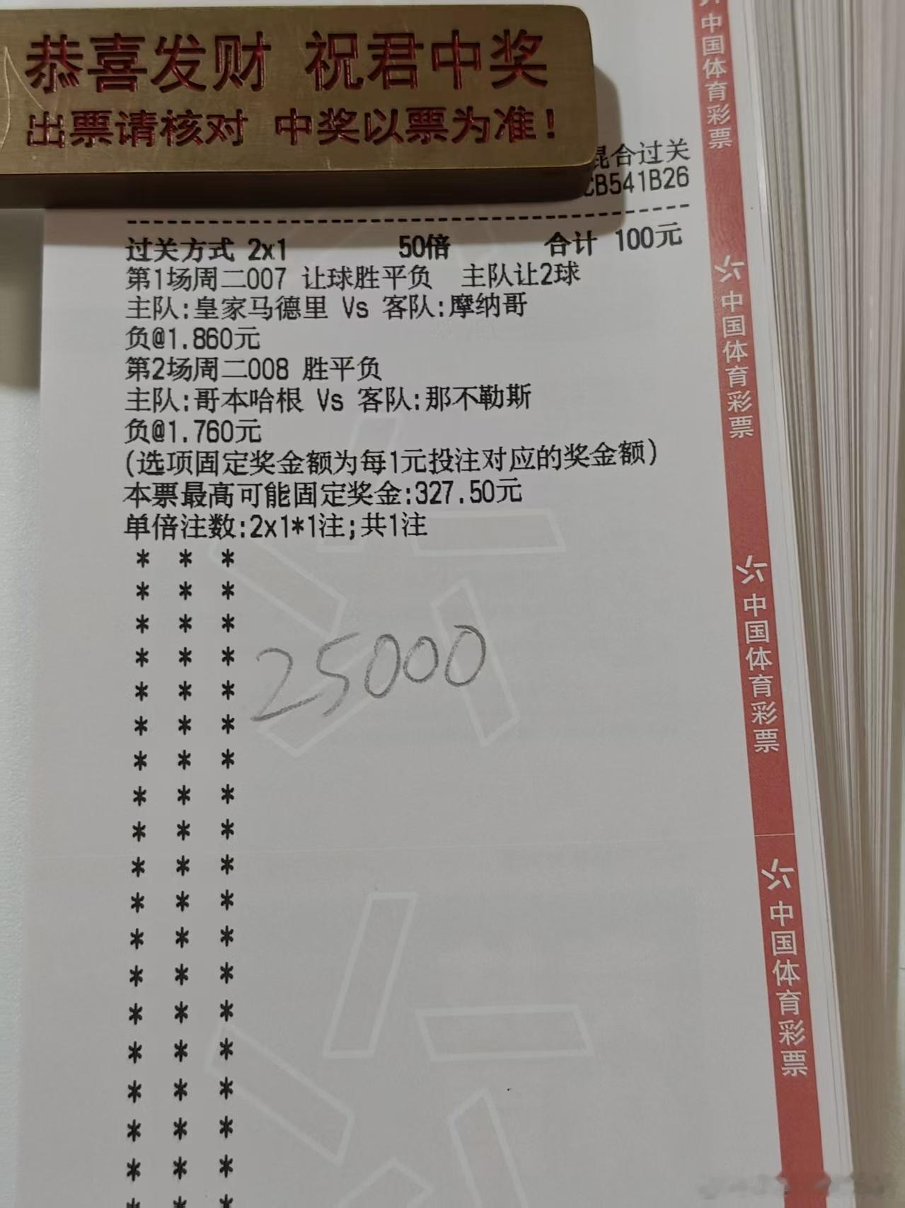 刘总晚场重注方案来了 