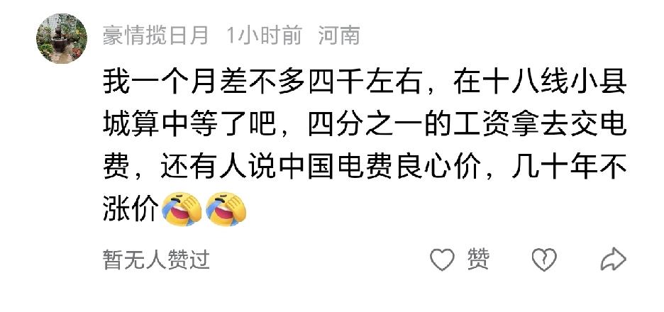 一个月1000多的电费？
像我家一家六口，坐标江西，电费6毛钱一度，平均每个月的