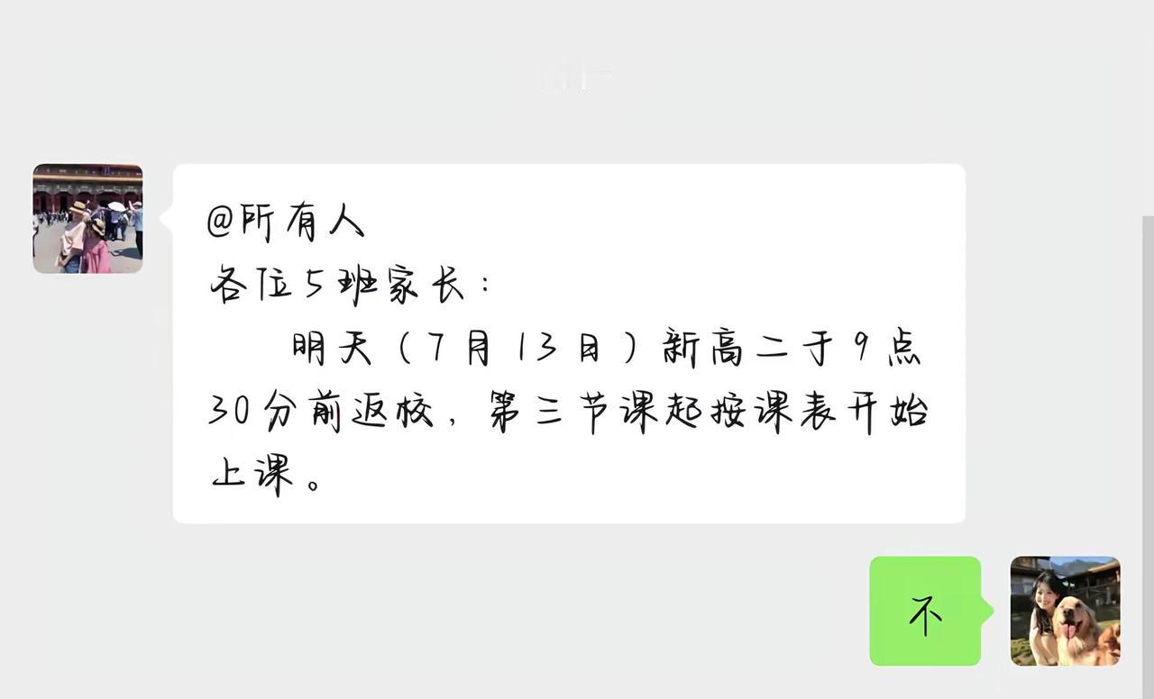 如果可以。如果可以我想的那天回到那天“下雨”校内通知 学校发布通知