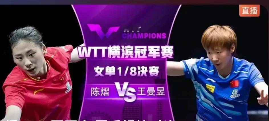 国乒女线梯队已现雏形，男线路在何方？
美满陈熠3-2险胜世一孙颖莎，出乎所有球迷