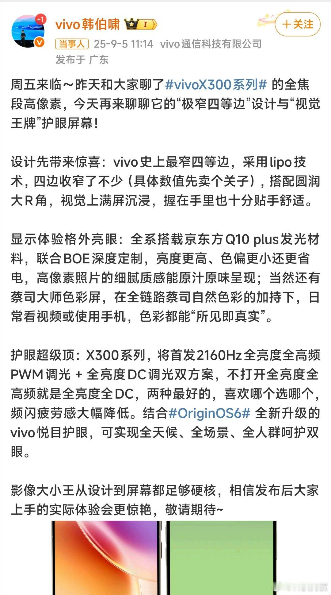 vivoX300边框比iPhone16Pro更窄[柯基]vivo X300的这个