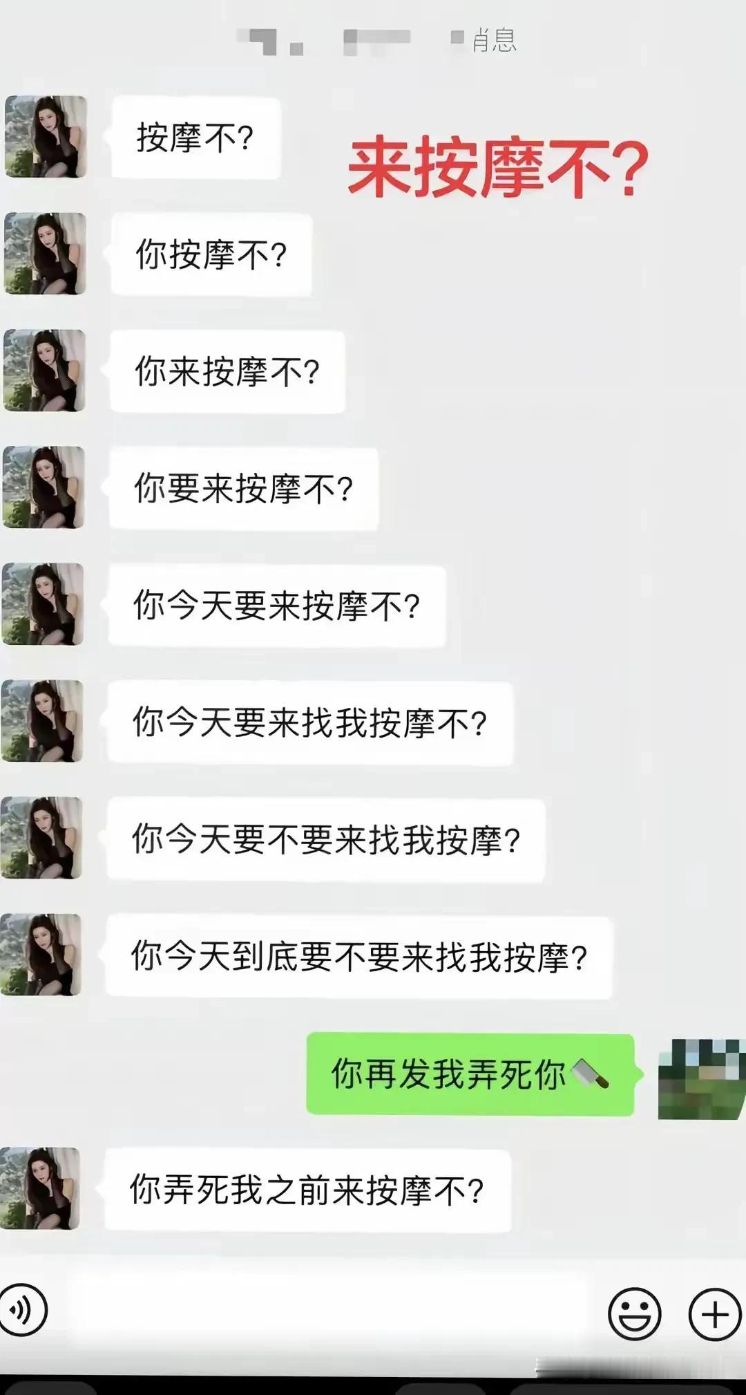 来按摩不？总感觉哪里有什么不对劲，怪怪的……[尬笑][尬笑][尬笑]