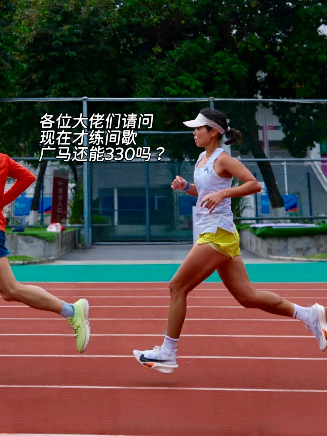 备赛广马330｜感觉速度上不来了还能330吗