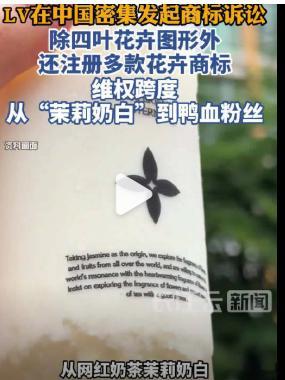 【LV胜诉敲响中国纹样版权保护警钟】LV花纹已在中国绽放数千年 近日，苏州市中院