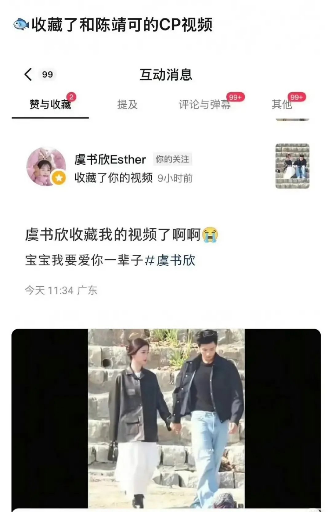 虞书欣之前收藏和陈靖可视频？真的假的，这个瓜我漏吃了？ 