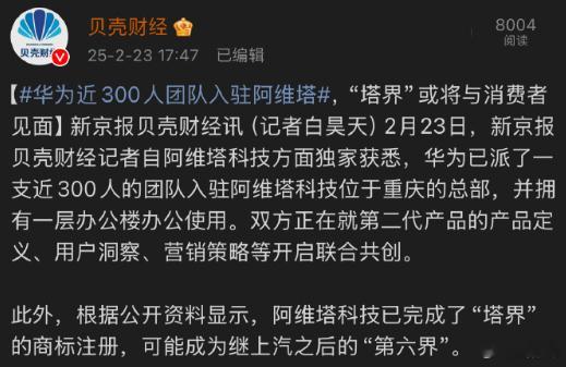 俺最想问，如果 塔界 的产品出世之后，销量还需要提振阿维塔本身的几款产品咋办？ 