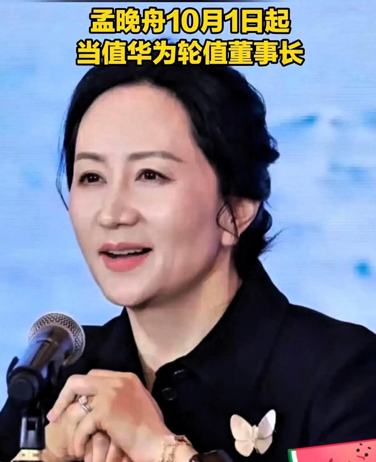 “孟晚舟呀孟晚舟不是我说你你都从秘书做到轮值董事长了，这次竟然，第三次再当职轮值