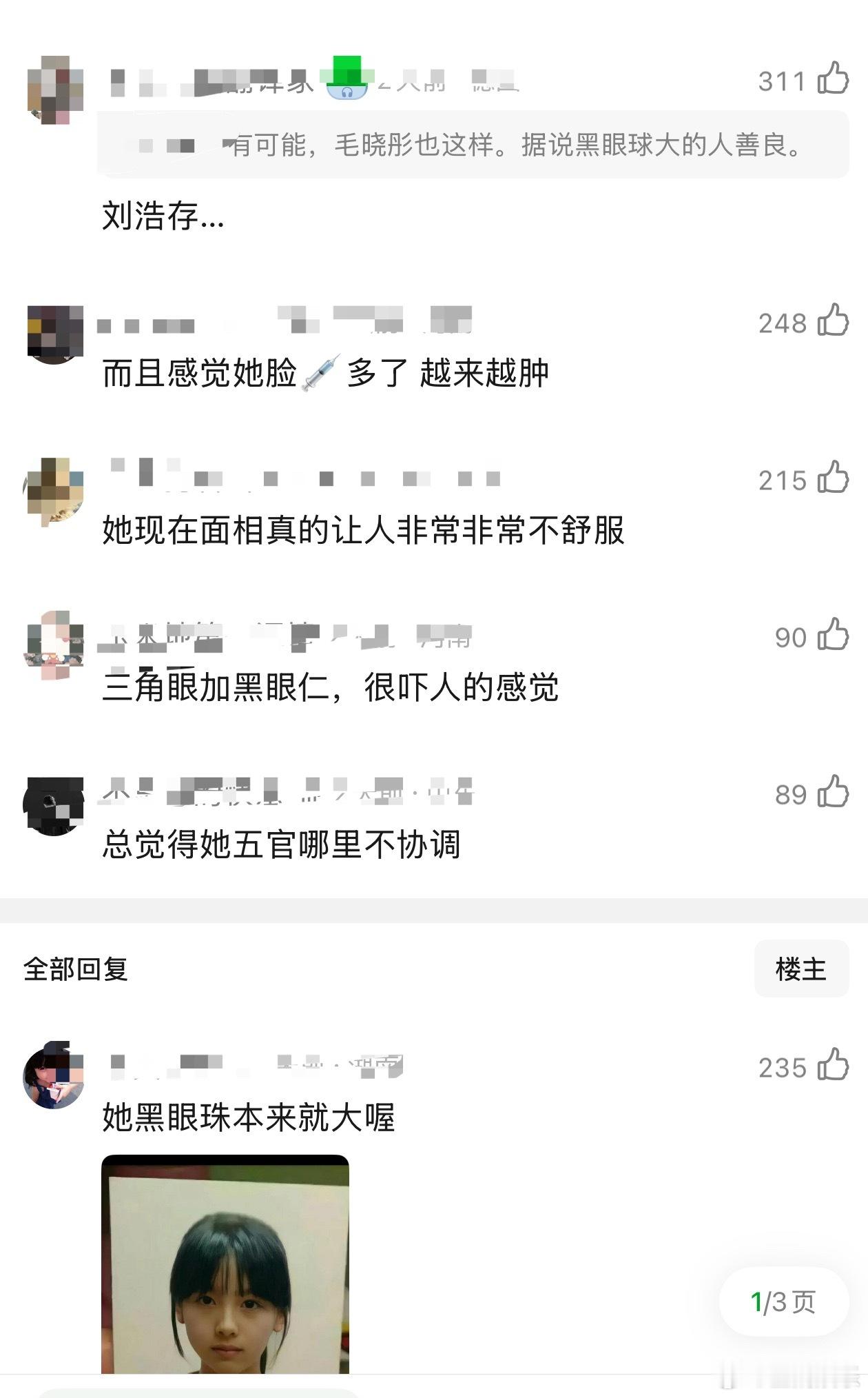 陈都灵的眼睛👁️太大了，看着不舒服 