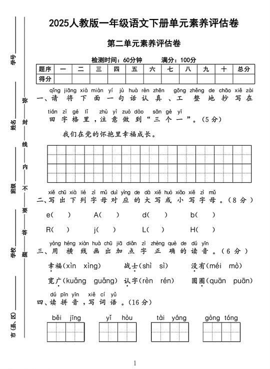 一年级语文下册第二单元素养评估卷