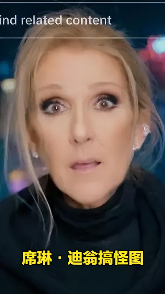 席琳·迪翁被娃“忽悠”上抖音：啥是TikTok？我咋突然变酷了？网友：这妈太可爱
