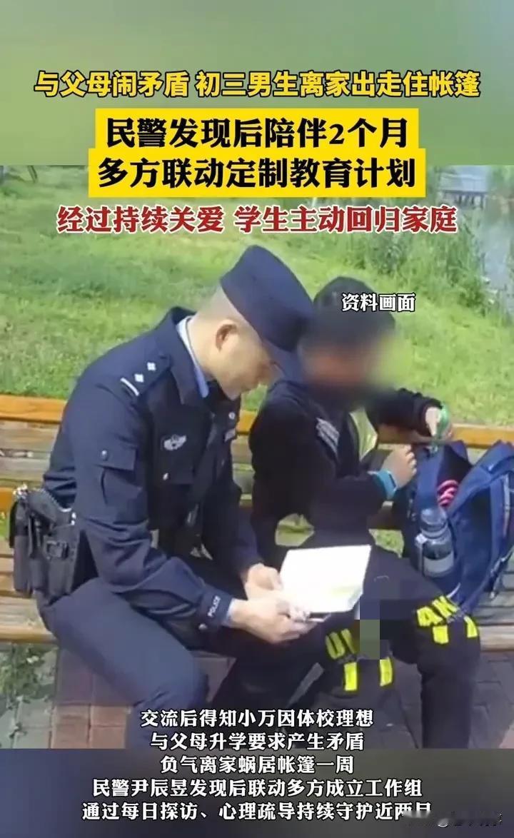 初三男生赌气住帐篷2个月！民警暖心陪伴化解亲子矛盾
 
2025年2月，上海浦东