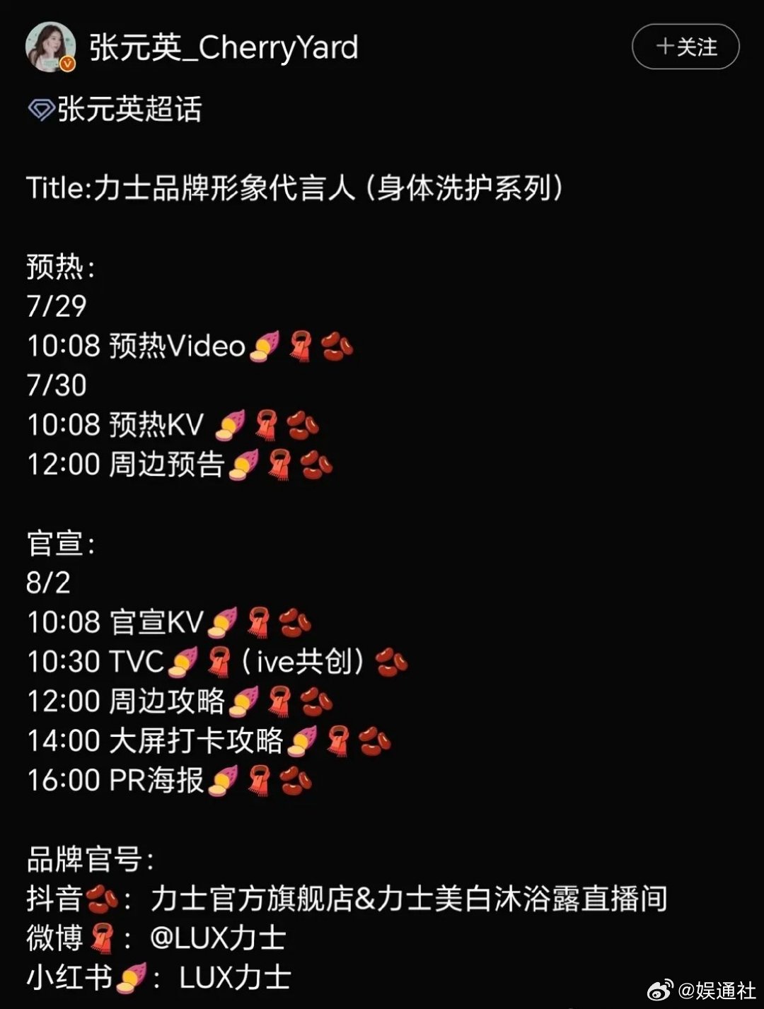 张元英力士形象代言人预热和官宣节奏🈶原来现在韩娱爱豆也有预热节奏张元英代言预热