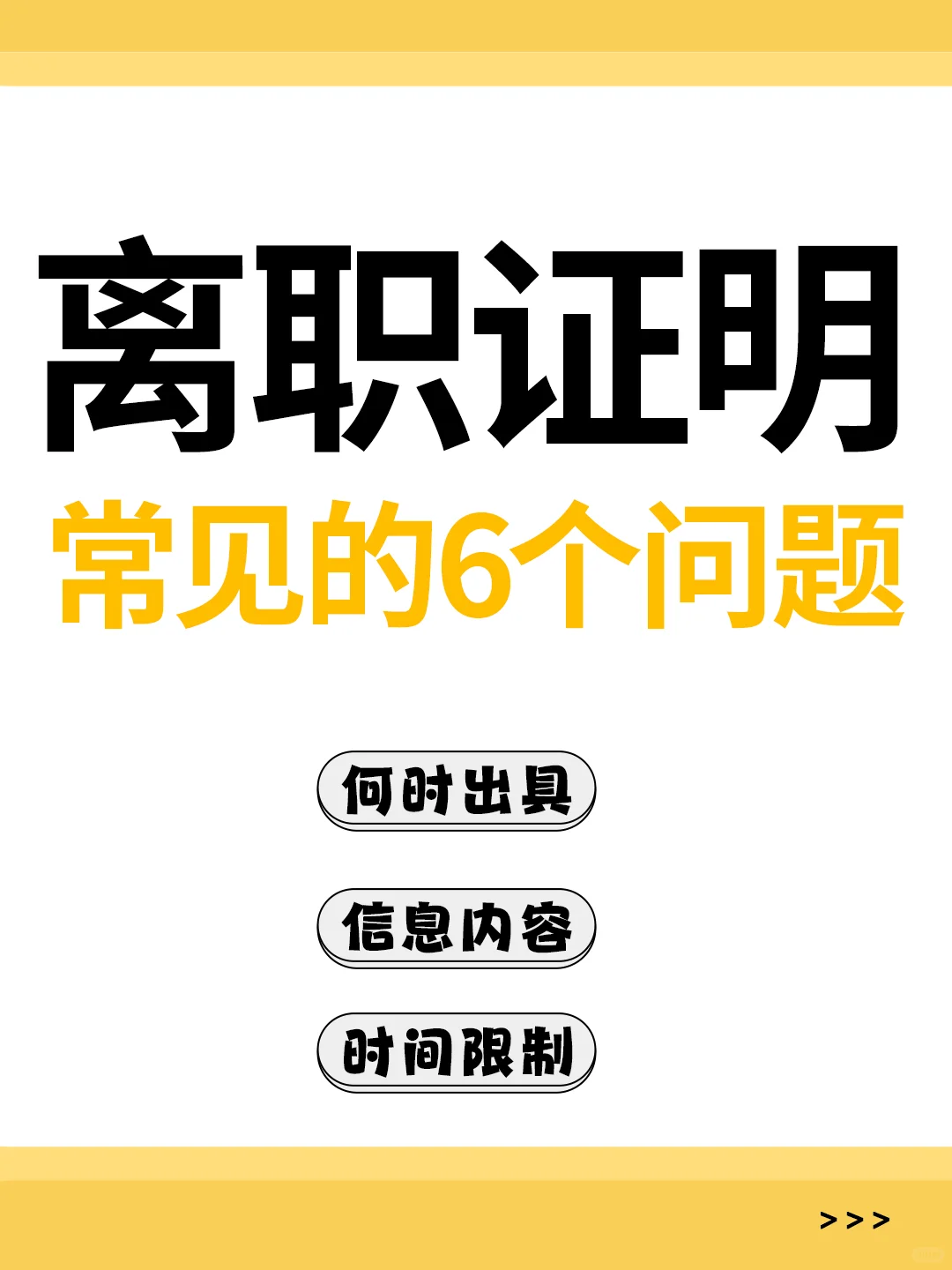 HR干货 | 离职证明常见的6个问题