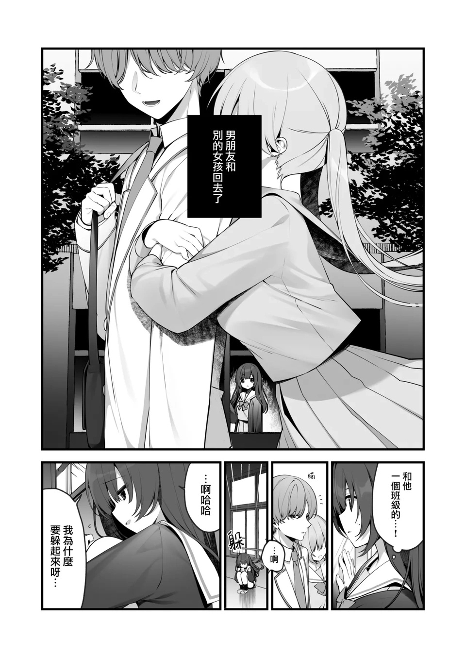 男友背着自己偷人，自己可以换个男友了 ​​​