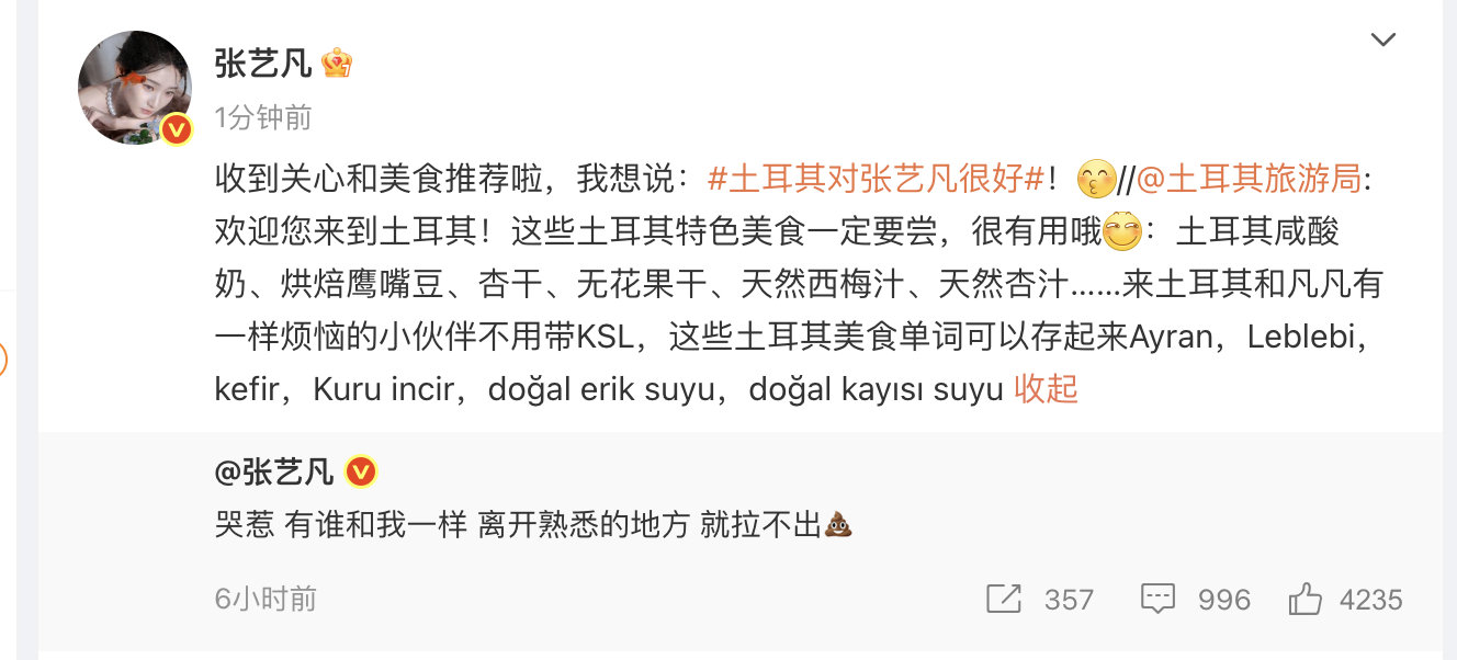 张艺凡因为太把网友当自己人被警告张艺凡有点过于接地气了  发博和大家分享自己因为
