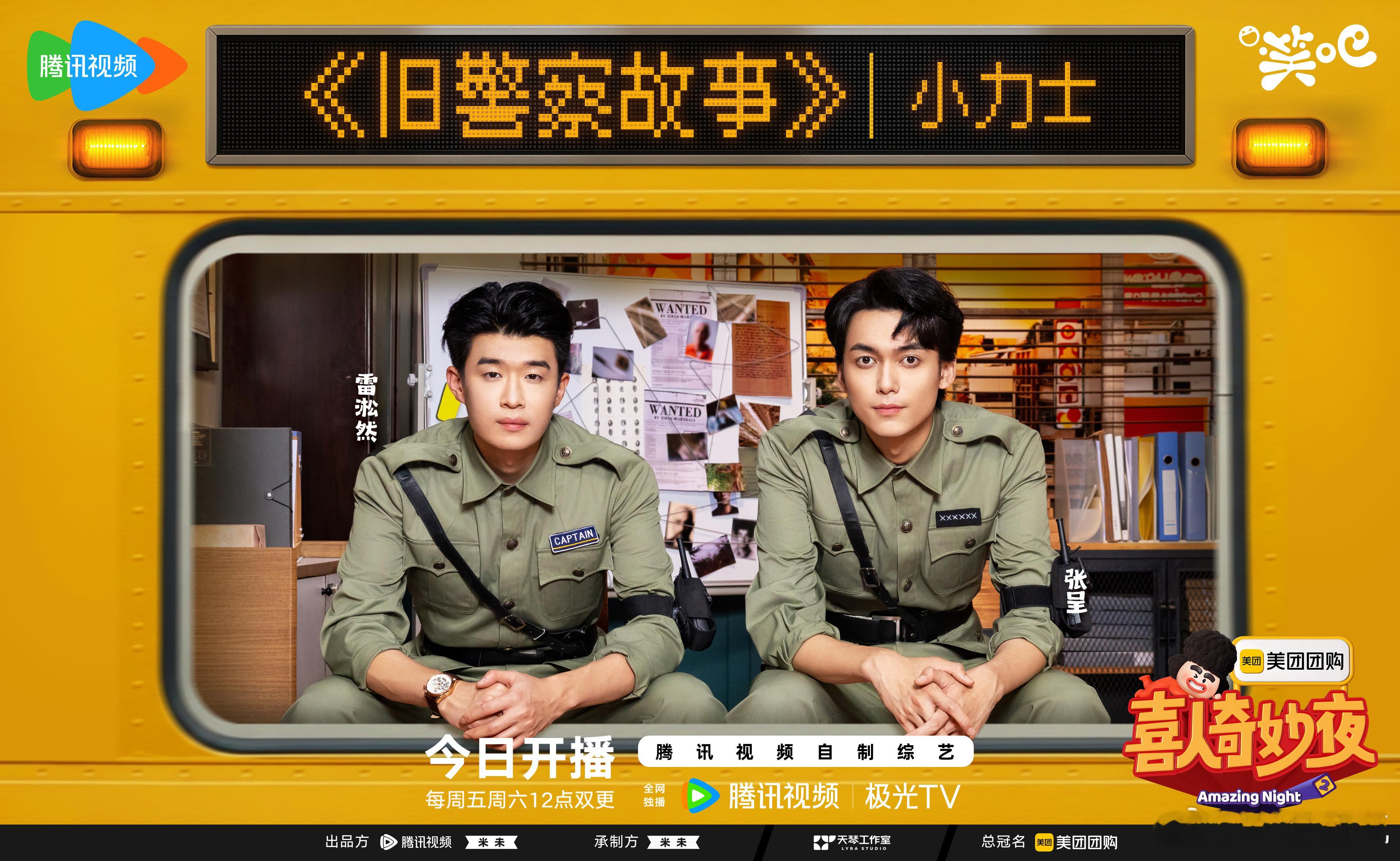 喜人奇妙夜2喜人奇妙夜2开播 《喜人奇妙夜2》开播啦！某某某带来的笑料无限，笑到