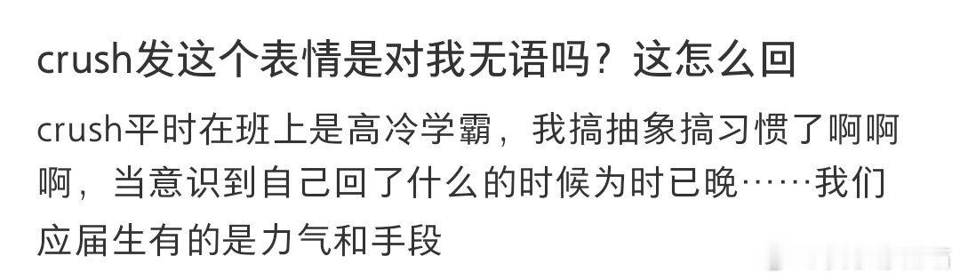 crush发这个表情是对我无语吗？这怎么回 ​​​