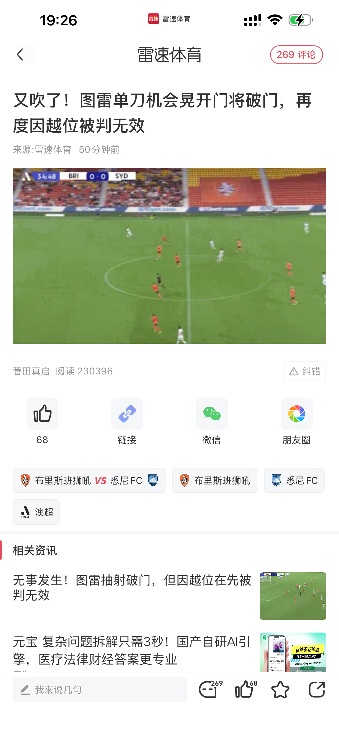 002的澳假，悉尼2个进球都是“越位”蛋蛋局？ 