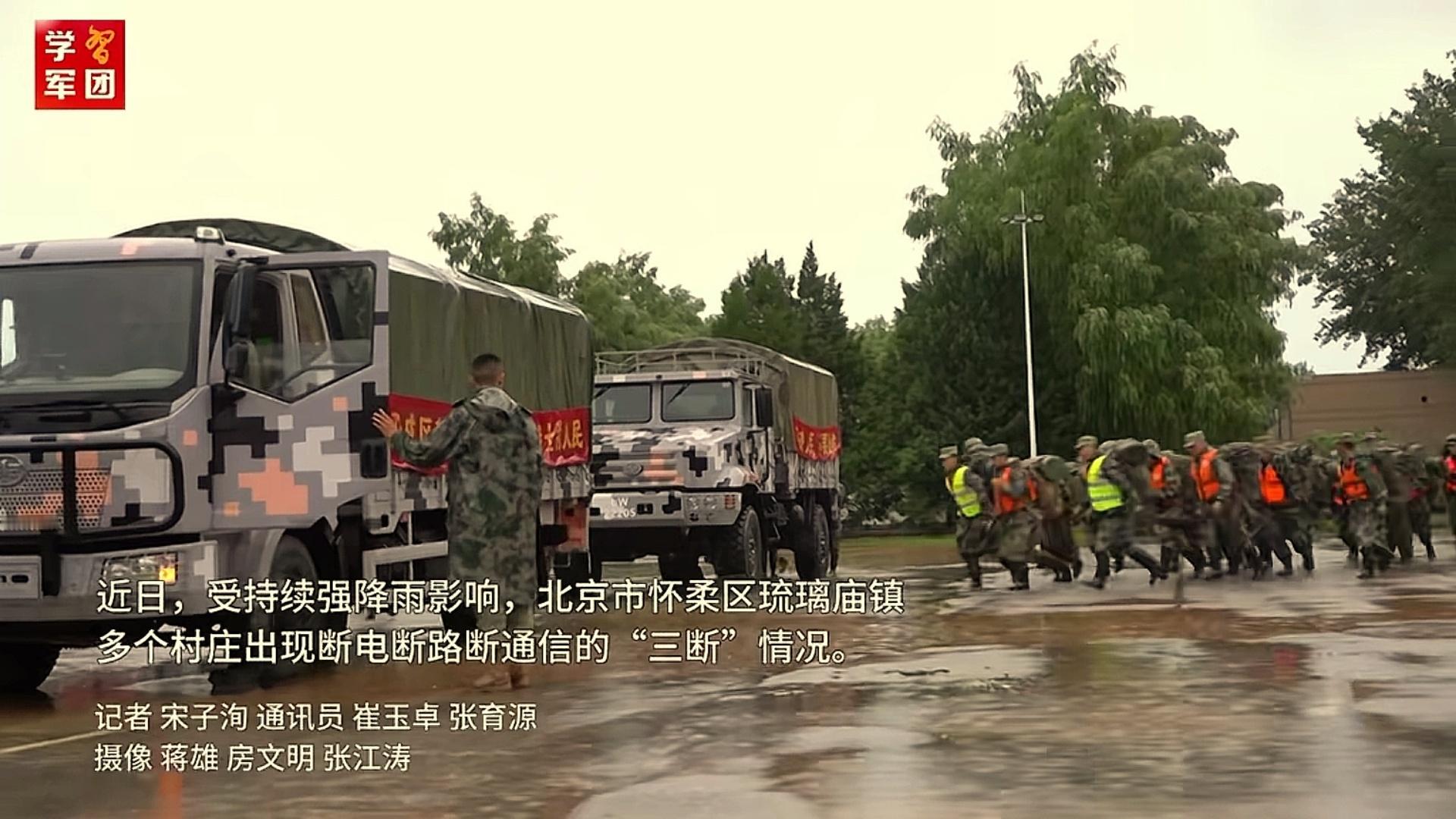 抗洪一线又见人民子弟兵的身影北京暴雨近日，受持续强降雨影响，北京市怀柔区琉璃庙镇