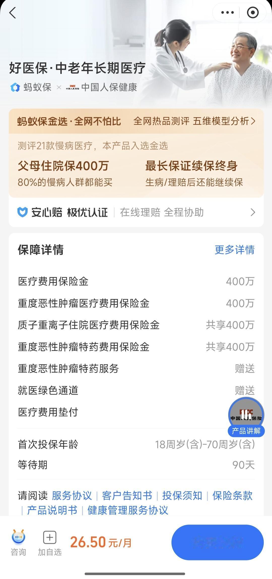 好医保中老年长期医疗，真会贩卖焦虑啊！很多人给父母买好医保中老年这款产品，是冲着