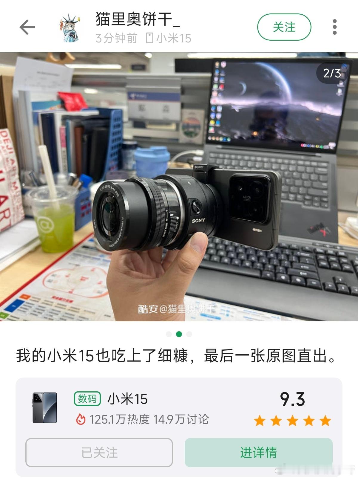 好家伙，高手自在民间呀！之前雷总直播的时候展示过一个小米15磁吸了一个光学系统的