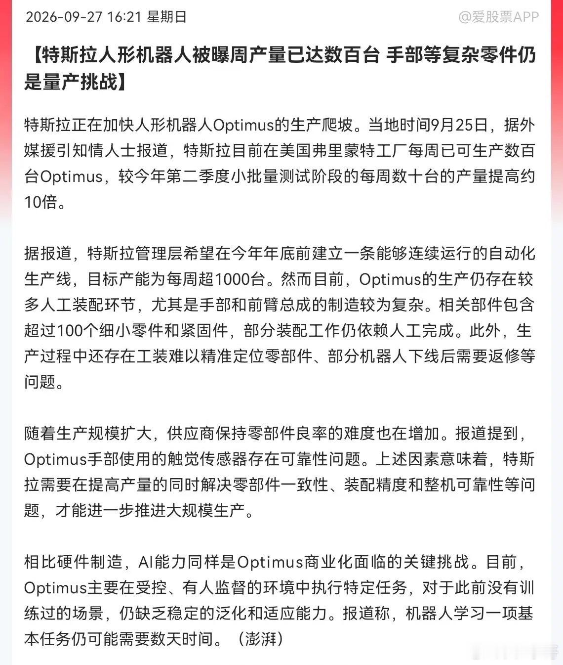 又来利好了，特斯拉人形机器人产量暴涨10倍，人形机器人赛道要加速了，明天人形机器