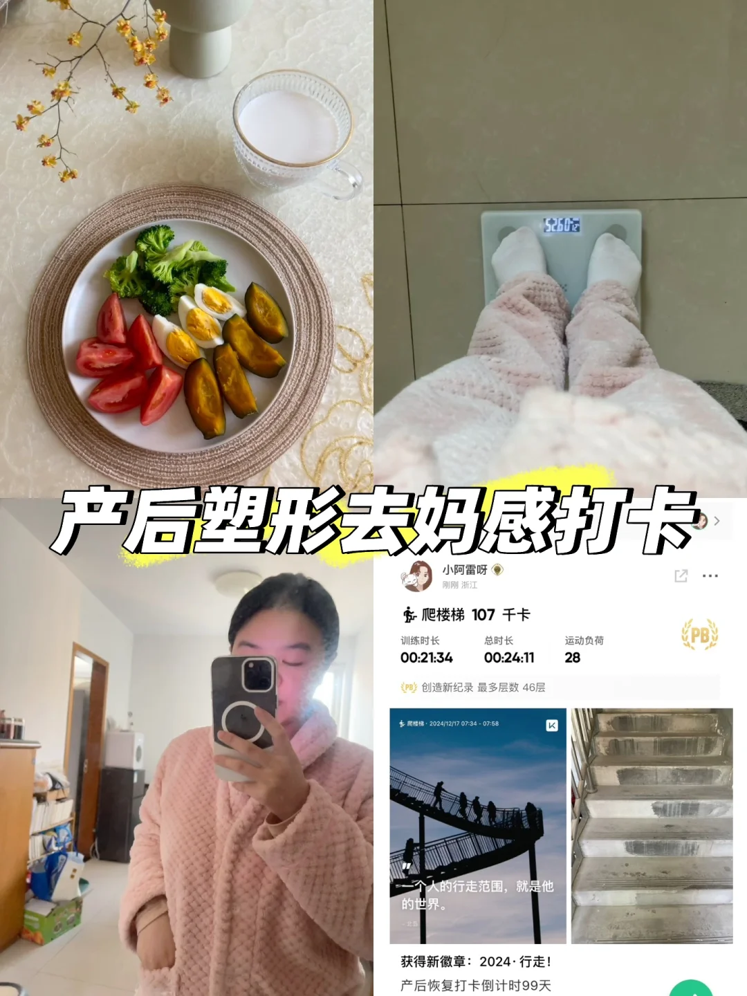 产后塑形2️⃣天｜“去妈味”｜运动爬楼➕减脂早餐