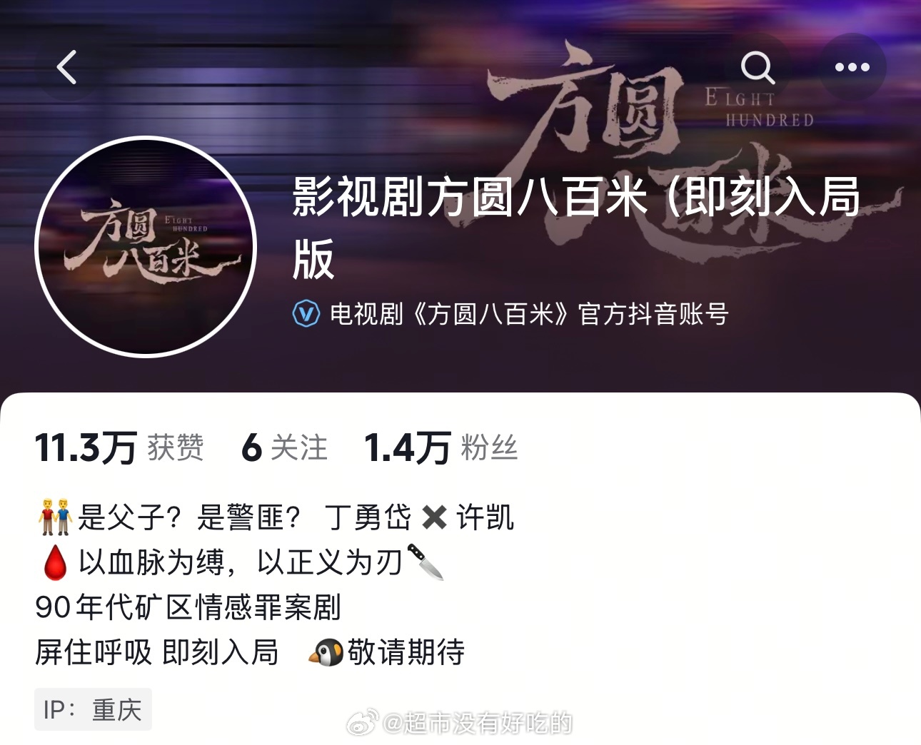 许凯《方圆八百米》抖开始换头像了要来的节奏了期待soso第一部反派角色陈辉许凯许