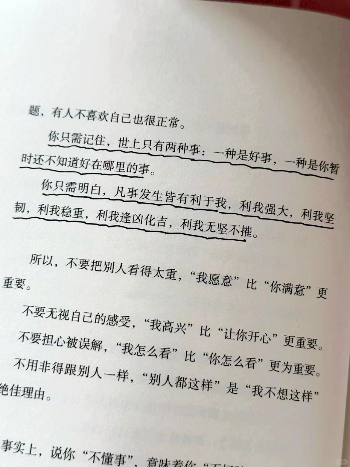 你只需记住，世上只有两种事一种是好事。一种是你暂时不知道好在哪里的事，但请坚信，