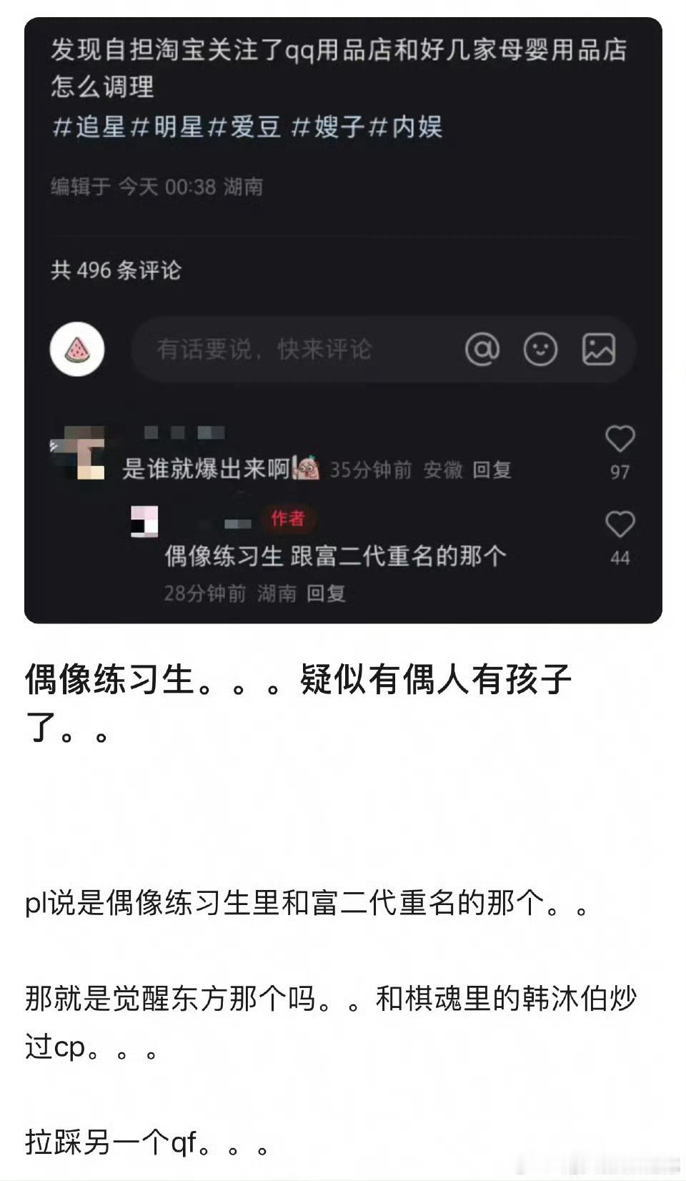 有粉丝曝偶练有人有孩子了，疑似是秦奋？他的年纪是该有了[允悲] 