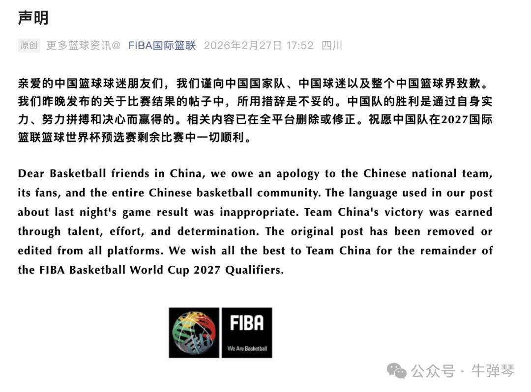 国际篮联向中国球迷道歉了。但道歉很不真诚。他们真正应该道歉的是他们比赛管理，三名