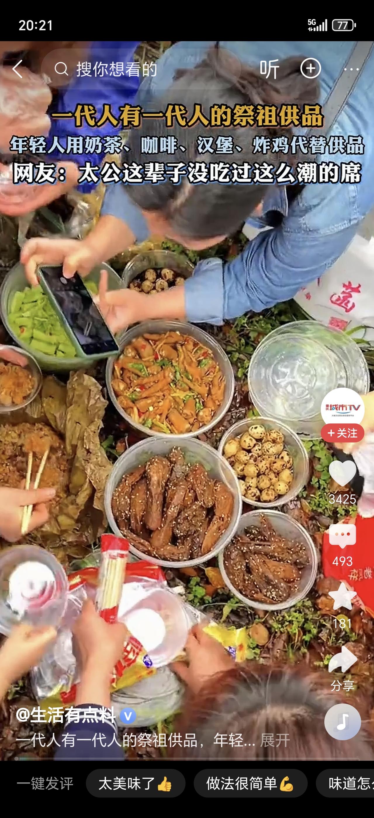 清明祭扫又出新风尚，越来越多年轻人放弃传统供品，改用奶茶、汉堡祭拜先人，瞬间引发