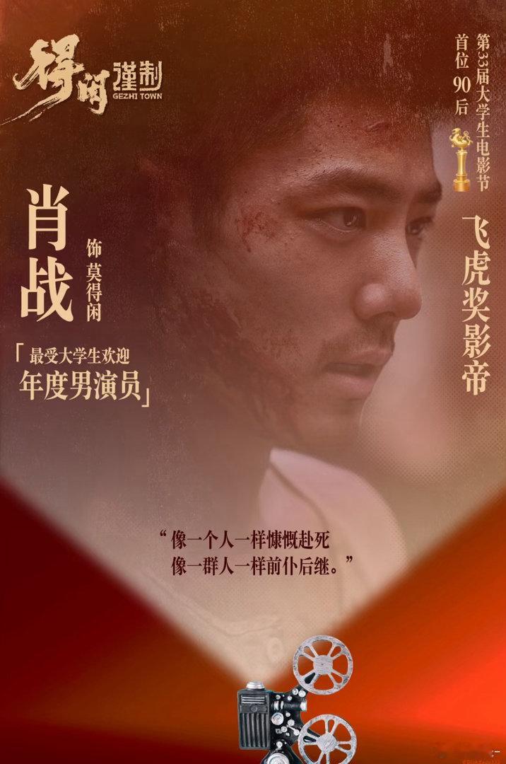 肖战第一个影帝奖杯！大学生们一票一票投出来的 
