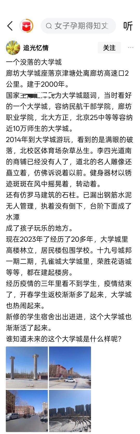 廊坊的东方大学城，现在是个什么状态？ 