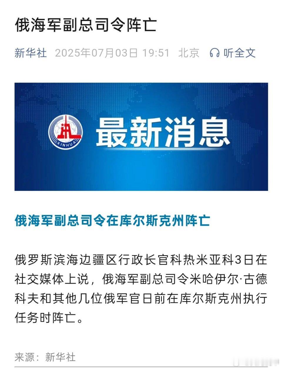 俄海军副司令遇袭身亡俄乌形式又恶化了[围观][围观][围观] ​​​