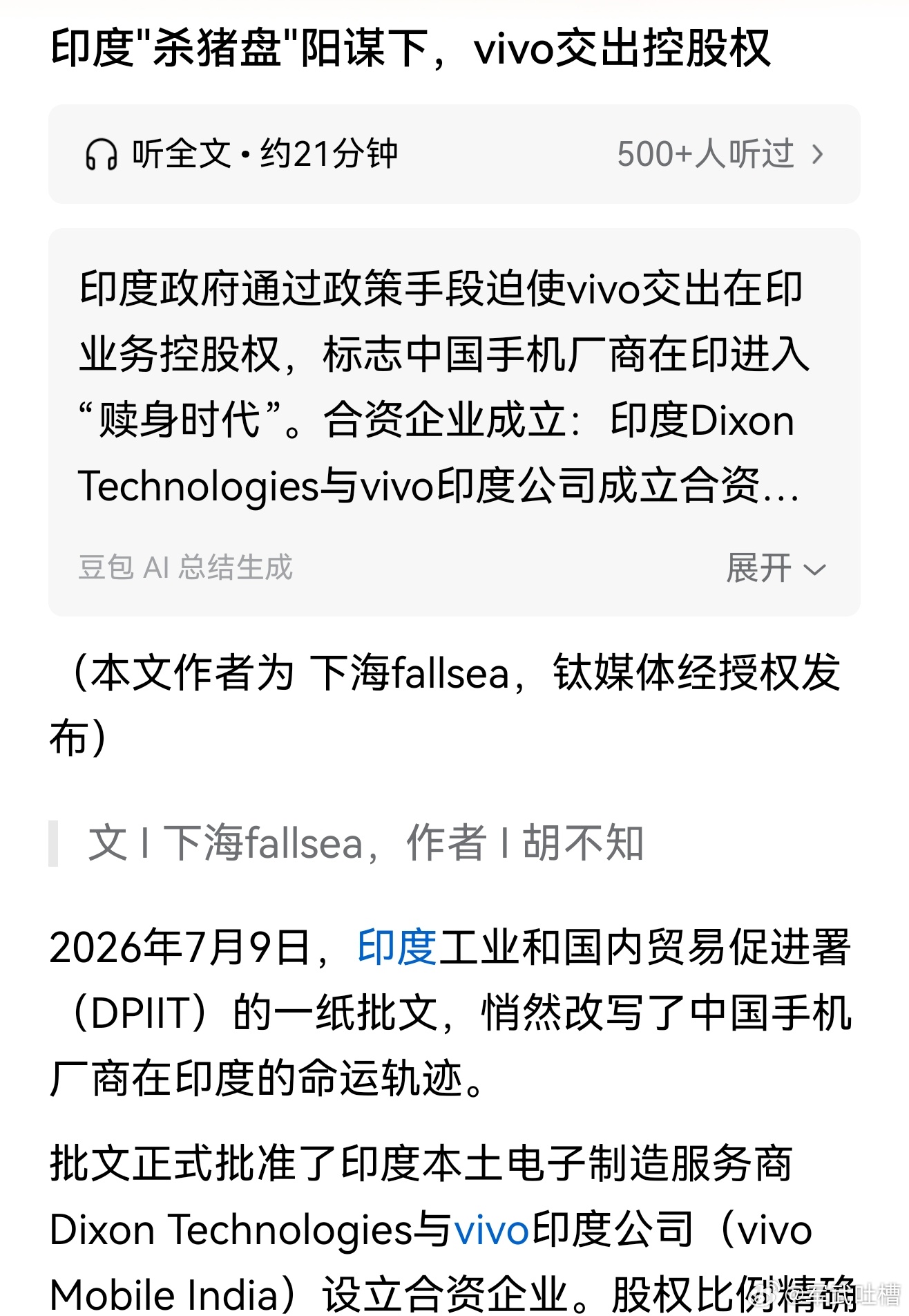 VIVO在印度的公司被印度强制夺舍了在印度投资还是要小心再小心否则血本无归 